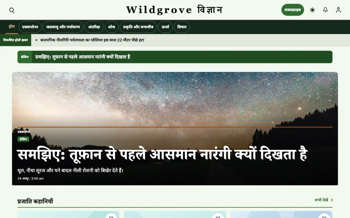 Wildgrove — विज्ञान न्यूज़ वेबसाइट टेम्पलेट, डेस्कटॉप व्यू