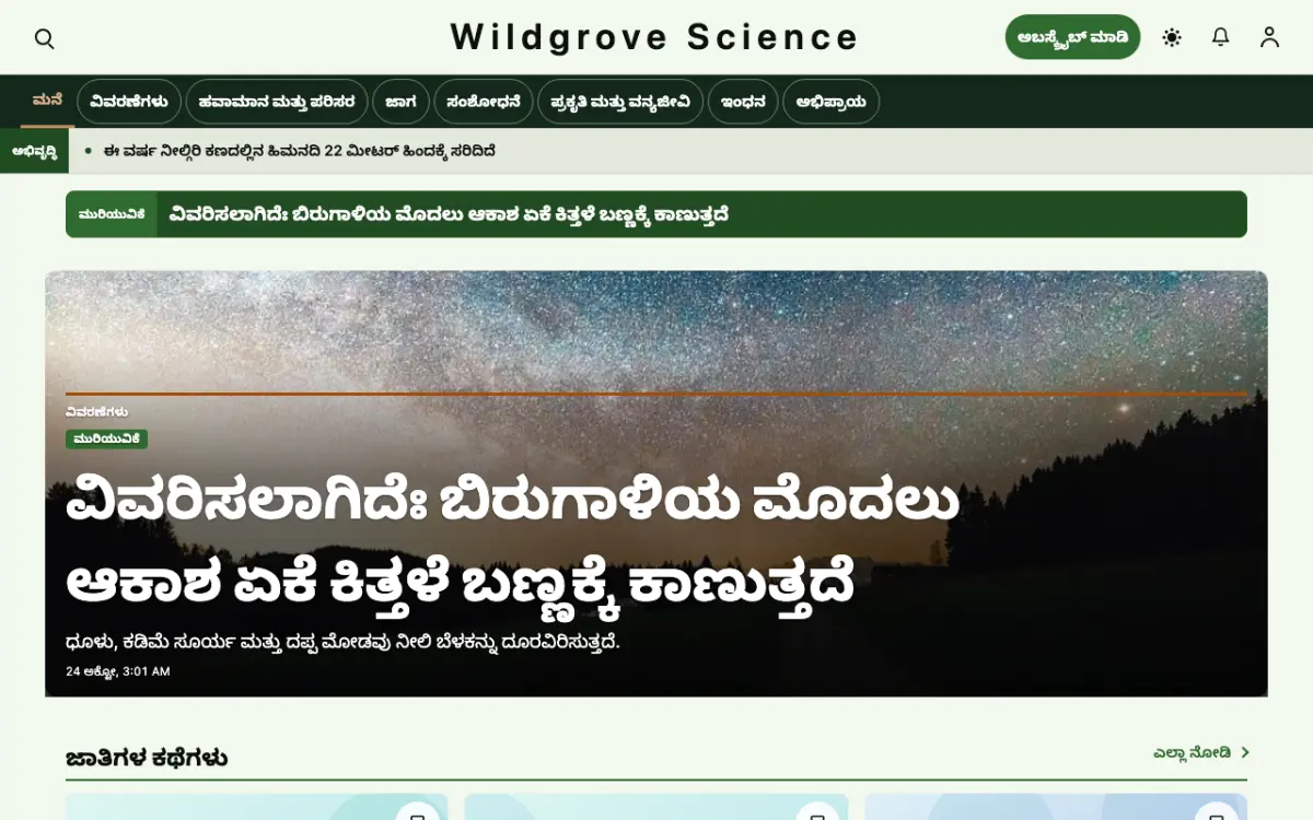 Wildgrove — ವಿಜ್ಞಾನ ಸುದ್ದಿ ವೆಬ್ಸೈಟ್ ಟೆಂಪ್ಲೇಟ್, ಡೆಸ್ಕ್‌ಟಾಪ್ ನೋಟ