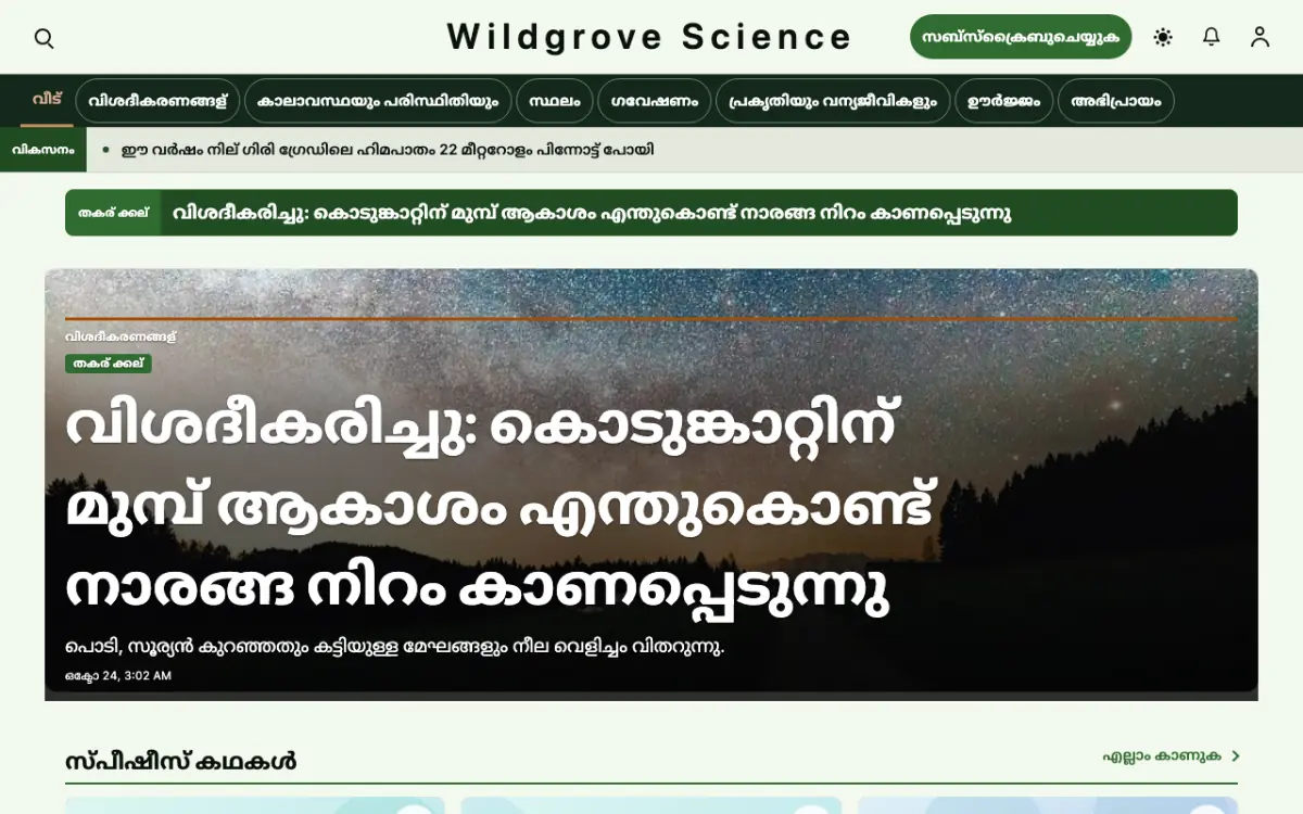 Wildgrove — ശാസ്ത്രം വാർത്തകൾ വെബ്സൈറ്റ് ടെംപ്ലേറ്റ്, ഡെസ്ക്ടോപ്പ് കാഴ്ച