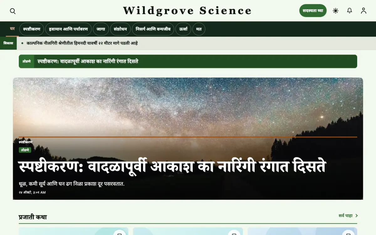 Wildgrove — विज्ञान बातम्या वेबसाइट टेम्पलेट, डेस्कटॉप दृश्य