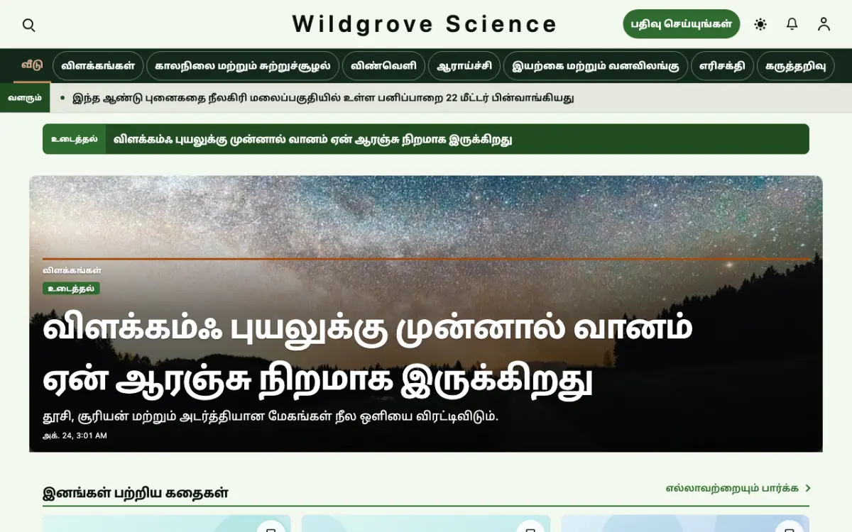Wildgrove — அறிவியல் செய்திகள் வலைத்தள டெம்ப்ளேட், டெஸ்க்டாப் காட்சி