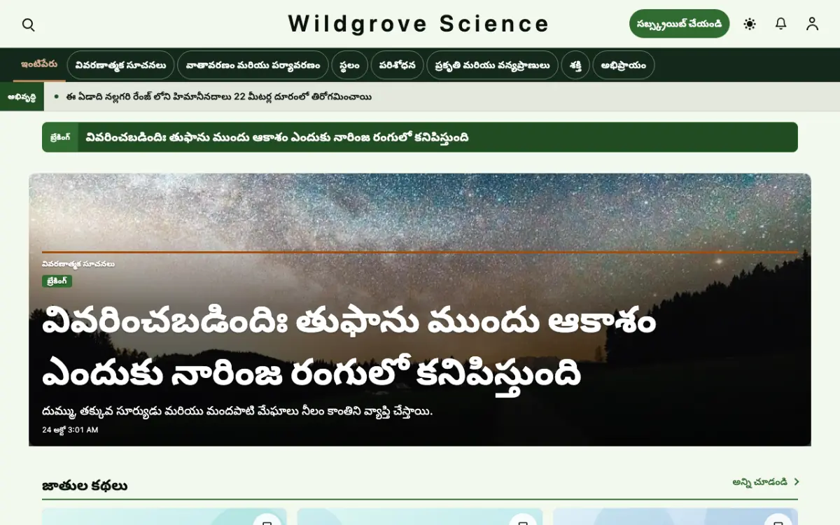 Wildgrove — సైన్స్ వార్తలు వెబ్‌సైట్ టెంప్లేట్, డెస్క్‌టాప్ వ్యూ