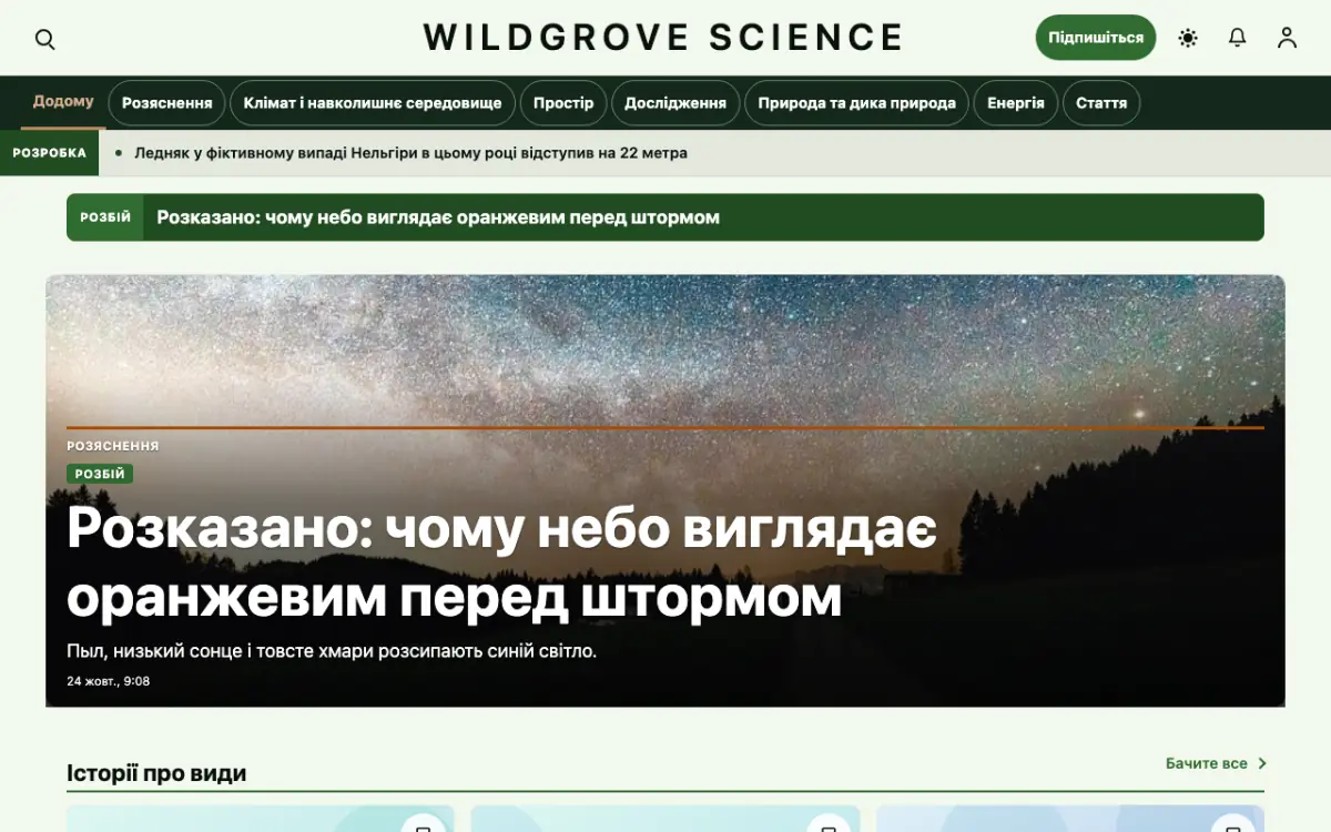 Wildgrove — шаблон сайту в категорії «Наука: новини», вигляд на комп’ютері