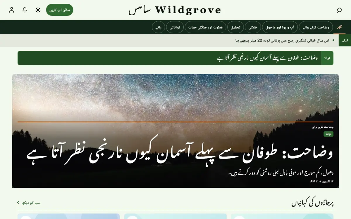 Wildgrove — سائنس خبریں ویب سائٹ ٹیمپلیٹ، ڈیسک ٹاپ منظر