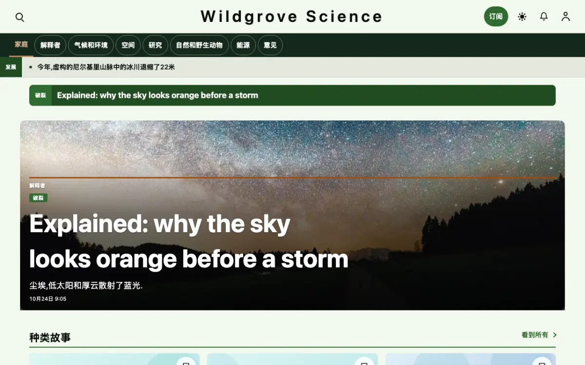 Wildgrove — 科学新闻网站模板，桌面版预览