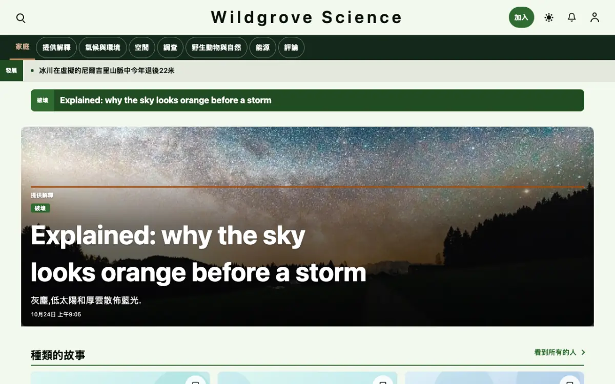 Wildgrove — 科學新聞網站範本，桌面版預覽