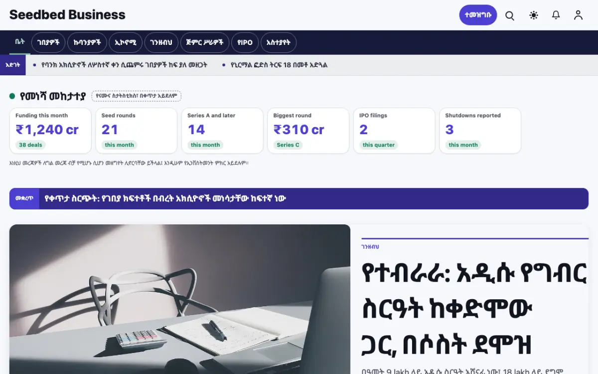 Seedbed — ንግድ ዜና ድረ ገጽ ንድፍ፣ የኮምፒውተር እይታ