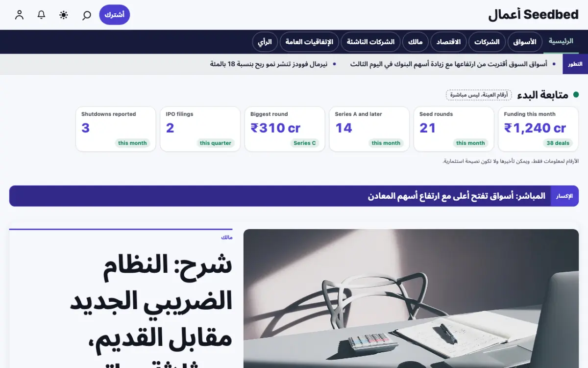 Seedbed — قالب موقع أخبار الأعمال، عرض سطح المكتب