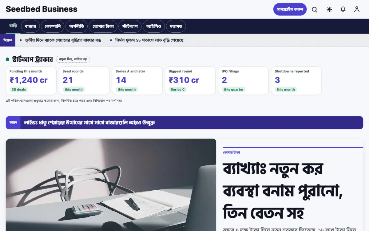 Seedbed — ব্যবসা সংবাদ ওয়েবসাইট টেমপ্লেট, ডেস্কটপ ভিউ