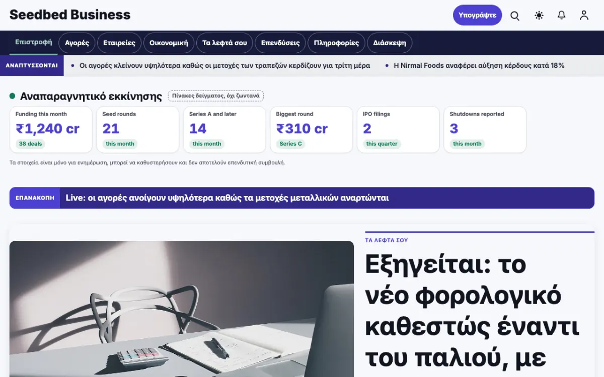 Seedbed — πρότυπο ιστοσελίδας κατηγορίας Ειδήσεις: Επιχειρήσεις, προβολή σε υπολογιστή
