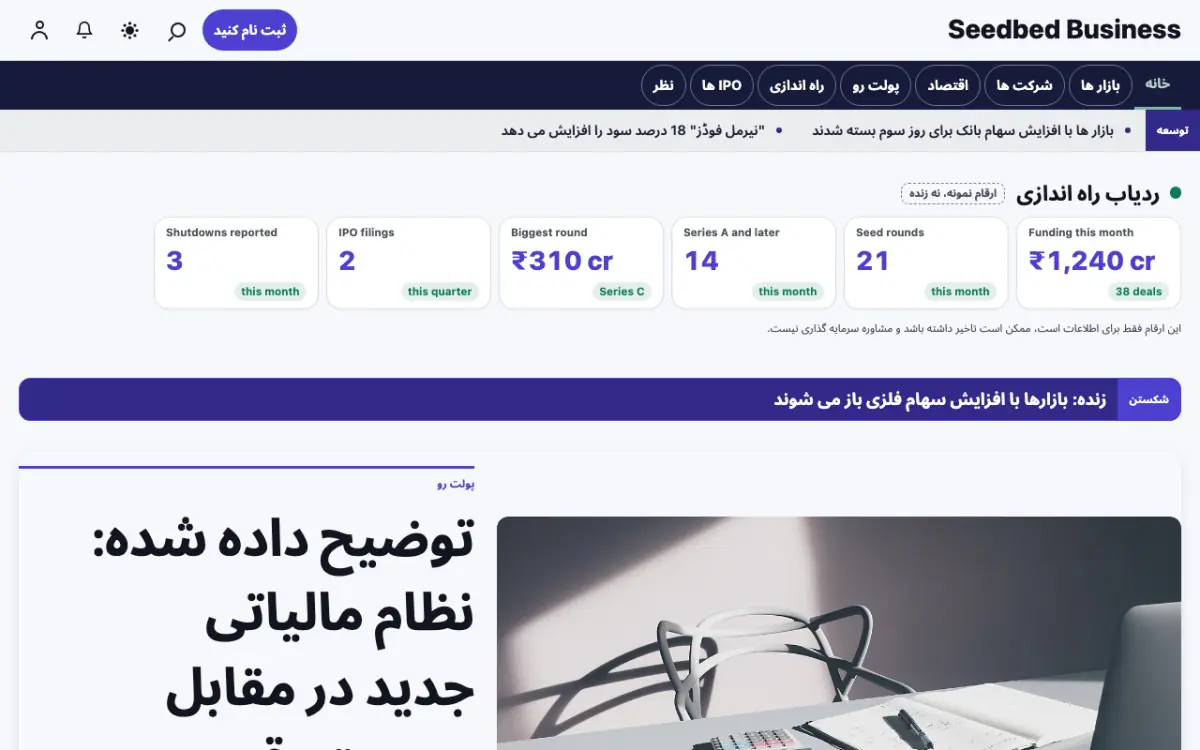 Seedbed — قالب وب‌سایت اخبار کسب‌وکار، نمای دسکتاپ