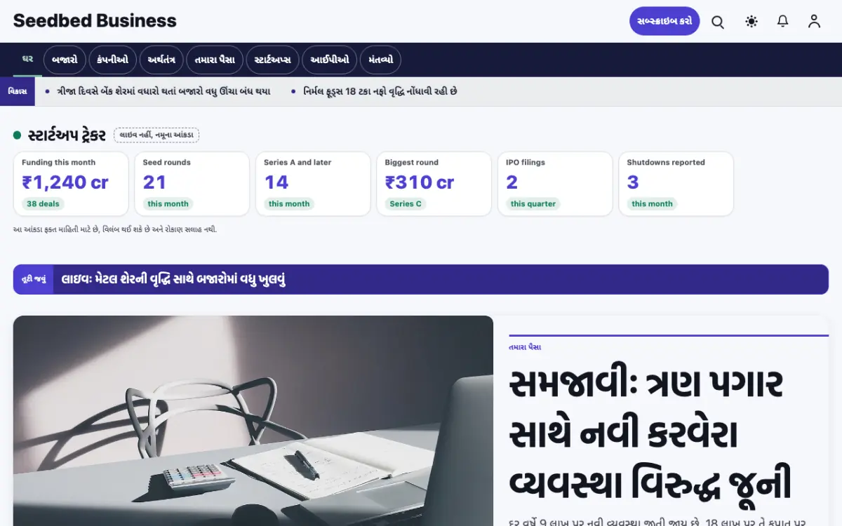 Seedbed — વેપાર સમાચાર વેબસાઇટ ટેમ્પલેટ, ડેસ્કટોપ વ્યૂ