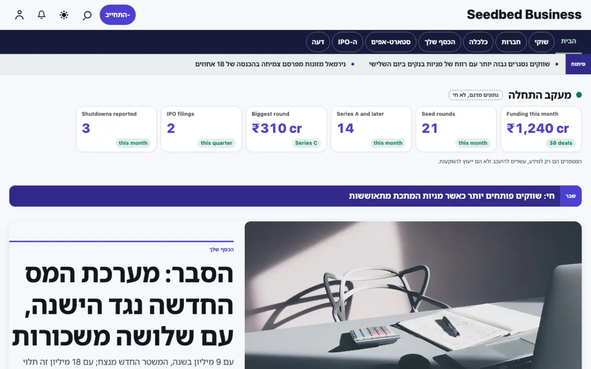 Seedbed — תבנית אתר חדשות עסקים, תצוגת מחשב