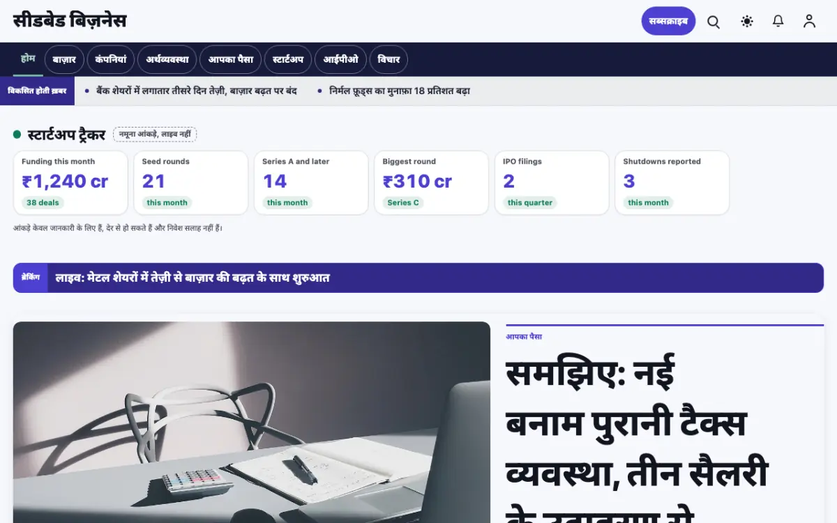 Seedbed — बिज़नेस न्यूज़ वेबसाइट टेम्पलेट, डेस्कटॉप व्यू