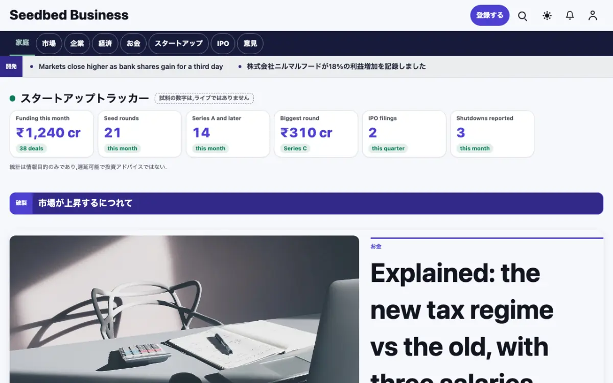 Seedbed — ビジネスニュースウェブサイトのテンプレート（デスクトップ表示）
