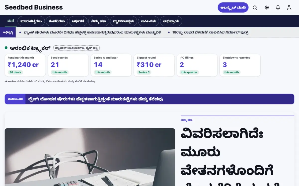 Seedbed — ವ್ಯಾಪಾರ ಸುದ್ದಿ ವೆಬ್ಸೈಟ್ ಟೆಂಪ್ಲೇಟ್, ಡೆಸ್ಕ್‌ಟಾಪ್ ನೋಟ