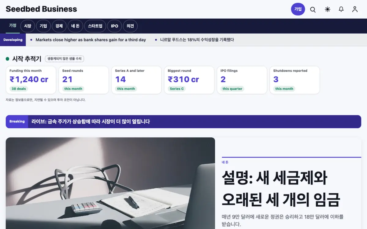 Seedbed — 비즈니스 뉴스 웹사이트 템플릿, 데스크톱 화면