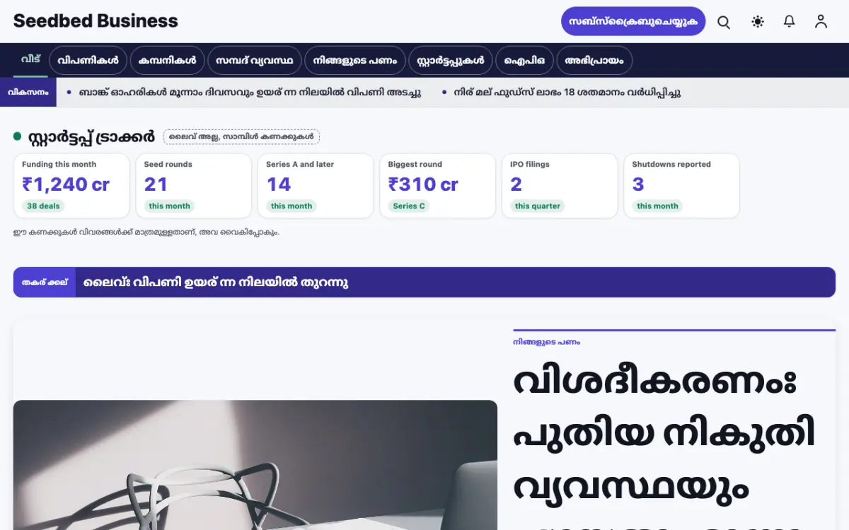 Seedbed — ബിസിനസ് വാർത്തകൾ വെബ്സൈറ്റ് ടെംപ്ലേറ്റ്, ഡെസ്ക്ടോപ്പ് കാഴ്ച