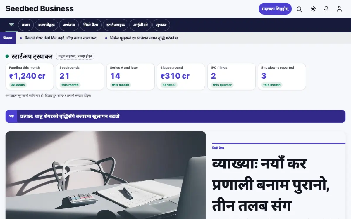 Seedbed — व्यापार समाचार वेबसाइट टेम्प्लेट, डेस्कटप दृश्य