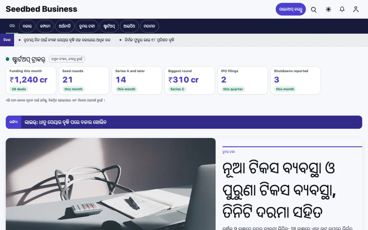 Seedbed — ବ୍ୟବସାୟ ସମ୍ବାଦ ୱେବସାଇଟ୍ ଟେମ୍ପଲେଟ୍, ଡେସ୍କଟପ୍ ଦୃଶ୍ୟ