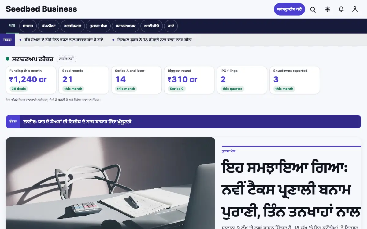 Seedbed — ਕਾਰੋਬਾਰ ਖ਼ਬਰਾਂ ਵੈੱਬਸਾਈਟ ਟੈਂਪਲੇਟ, ਡੈਸਕਟਾਪ ਦ੍ਰਿਸ਼