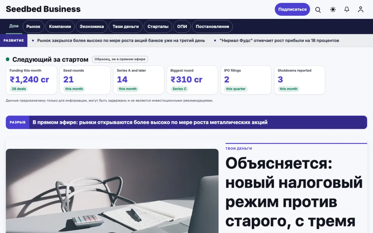 Seedbed — шаблон сайта в категории «Бизнес: новости», вид на компьютере