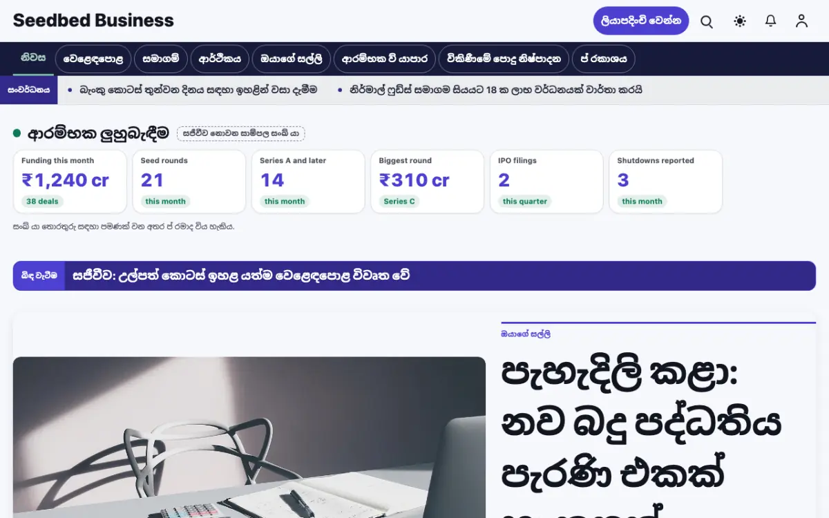 Seedbed — ව්‍යාපාර පුවත් වෙබ් අඩවි ටෙම්ප්ලේට් එක, ඩෙස්ක්ටොප් දසුන