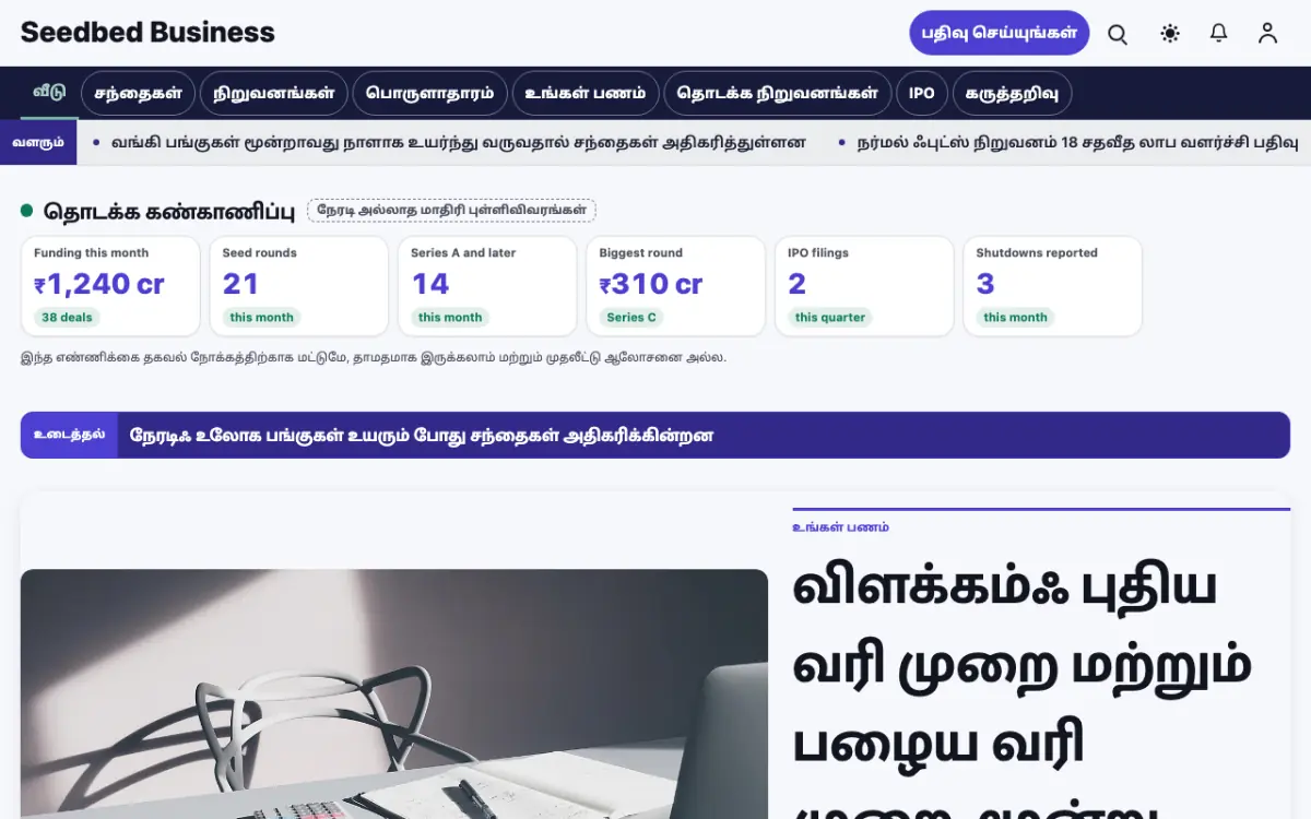 Seedbed — வணிகம் செய்திகள் வலைத்தள டெம்ப்ளேட், டெஸ்க்டாப் காட்சி