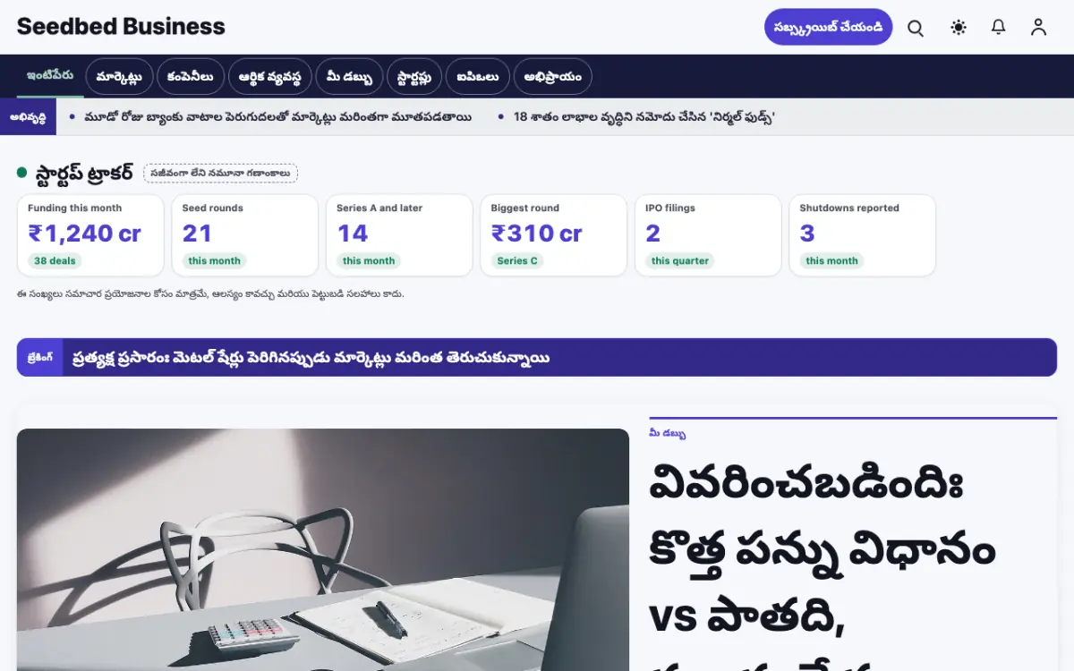 Seedbed — వ్యాపారం వార్తలు వెబ్‌సైట్ టెంప్లేట్, డెస్క్‌టాప్ వ్యూ
