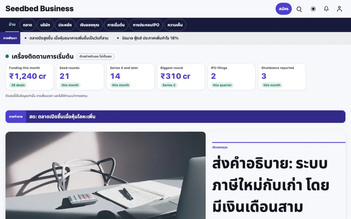 Seedbed — เทมเพลตเว็บไซต์ข่าวธุรกิจ มุมมองเดสก์ท็อป