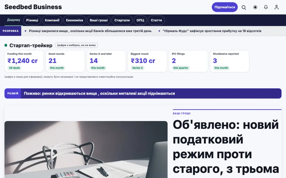 Seedbed — шаблон сайту в категорії «Бізнес: новини», вигляд на комп’ютері