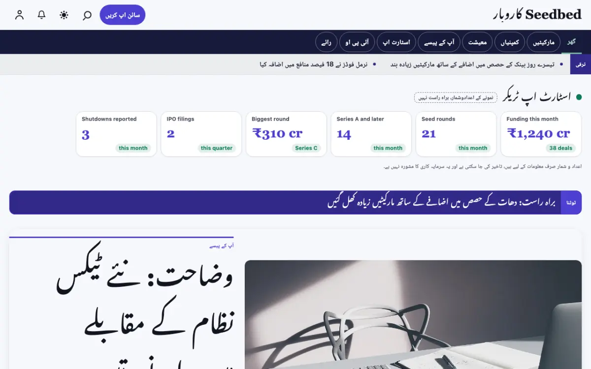 Seedbed — کاروبار خبریں ویب سائٹ ٹیمپلیٹ، ڈیسک ٹاپ منظر