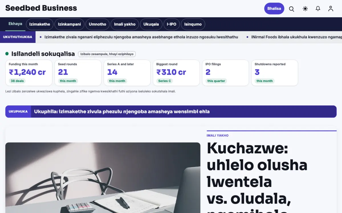 Seedbed — ithempulethi yewebhusayithi ye-Izindaba ze-Ezebhizinisi, ukubuka kwekhompyutha