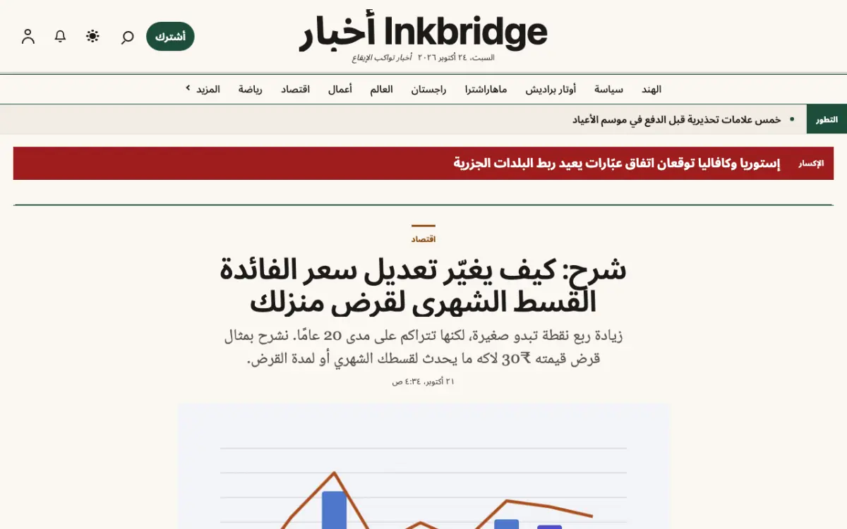 Inkbridge — قالب موقع أخبار عامة، عرض سطح المكتب