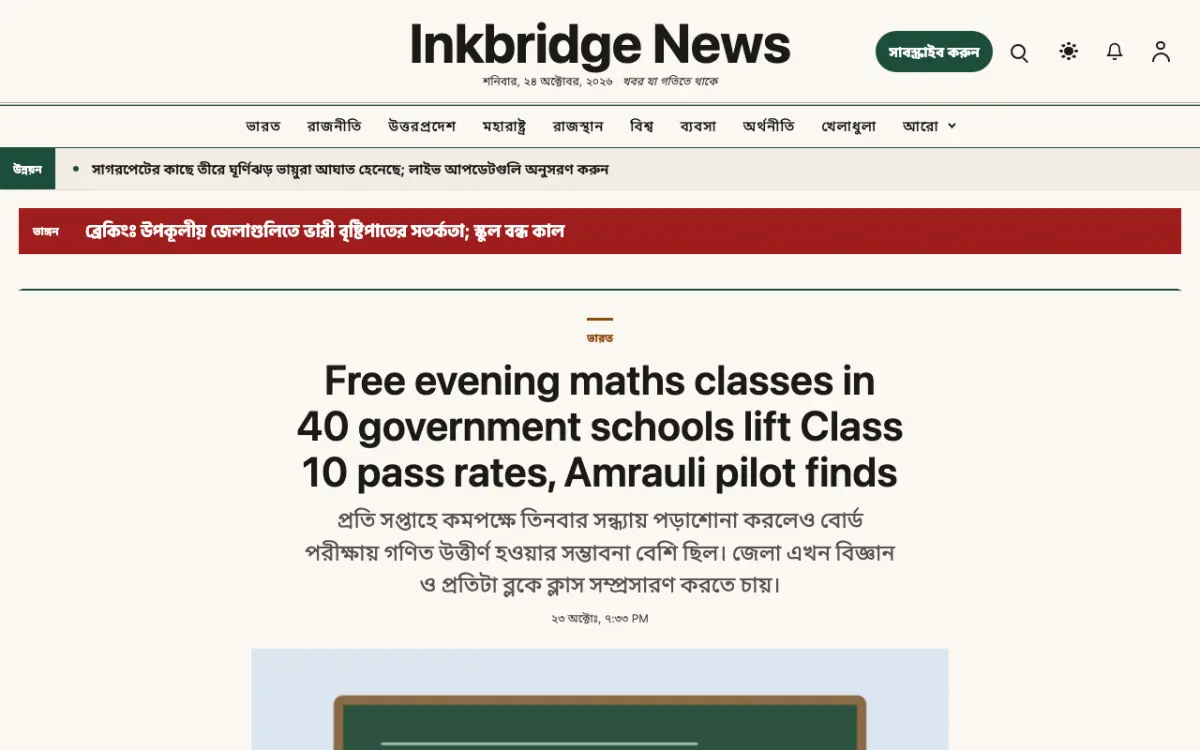 Inkbridge — সাধারণ সংবাদ ওয়েবসাইট টেমপ্লেট, ডেস্কটপ ভিউ
