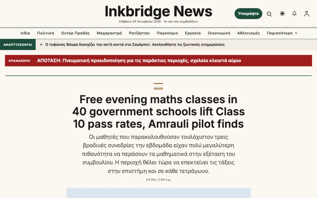 Inkbridge — πρότυπο ιστοσελίδας κατηγορίας Ειδήσεις: Γενικά, προβολή σε υπολογιστή