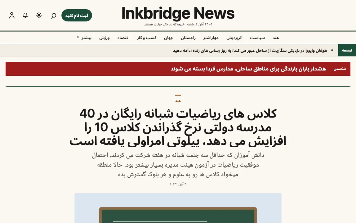 Inkbridge — قالب وب‌سایت اخبار عمومی، نمای دسکتاپ