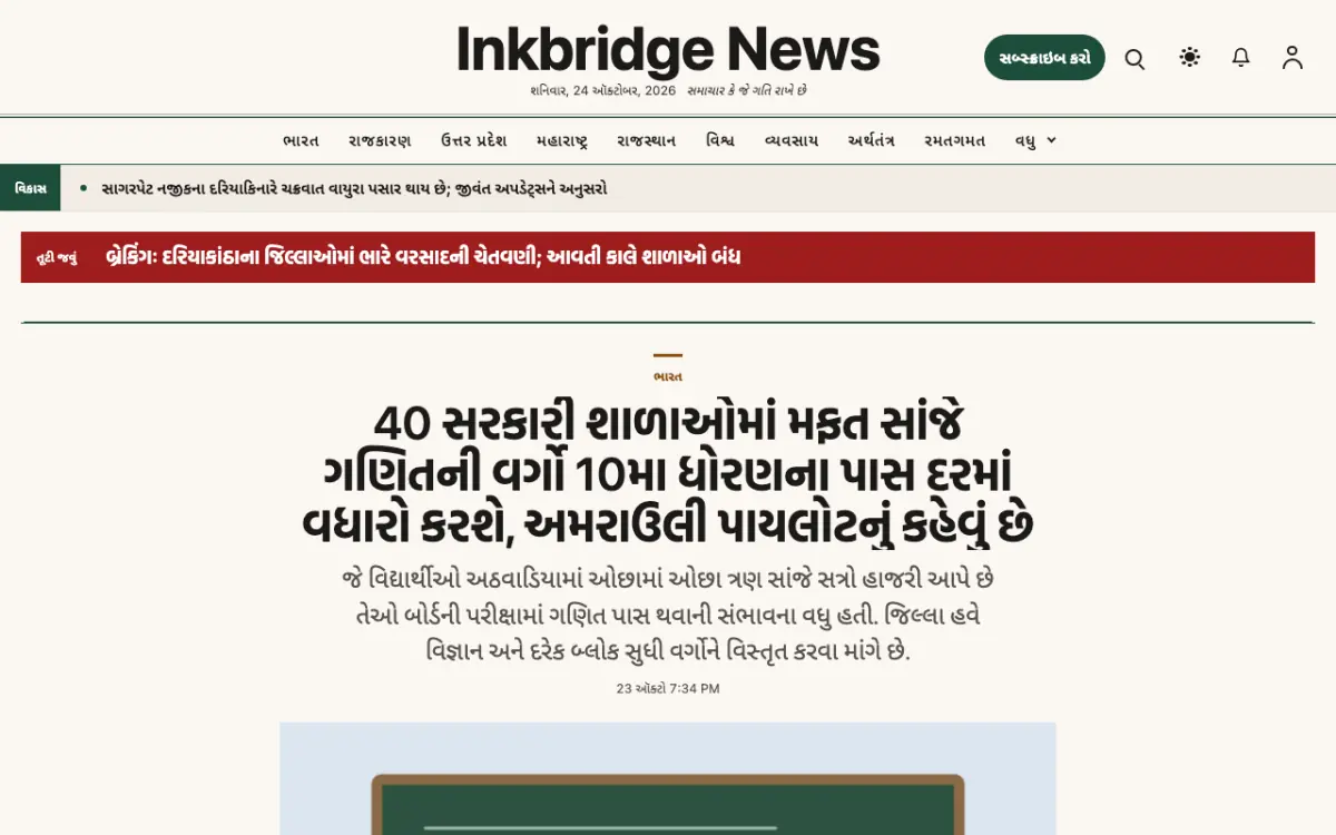 Inkbridge — સામાન્ય સમાચાર વેબસાઇટ ટેમ્પલેટ, ડેસ્કટોપ વ્યૂ