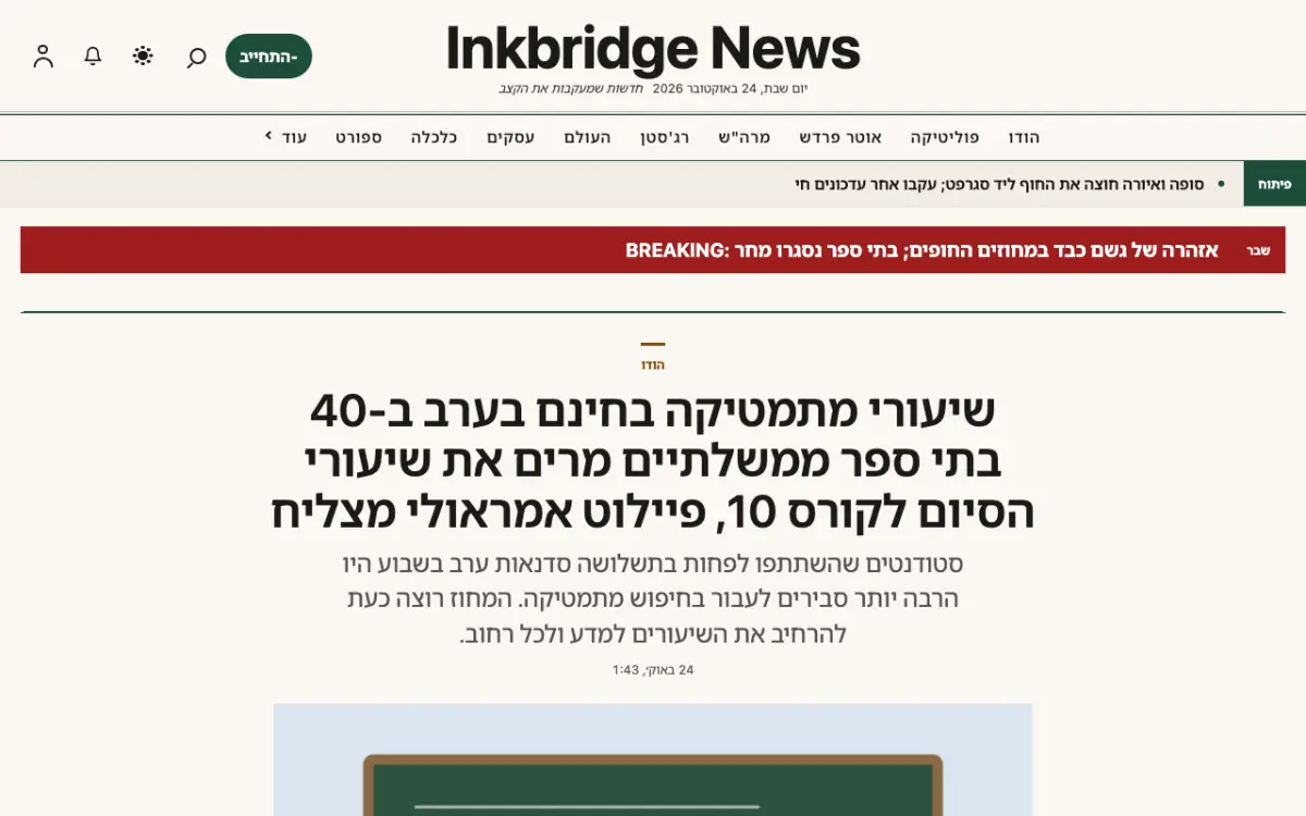 Inkbridge — תבנית אתר חדשות כללי, תצוגת מחשב