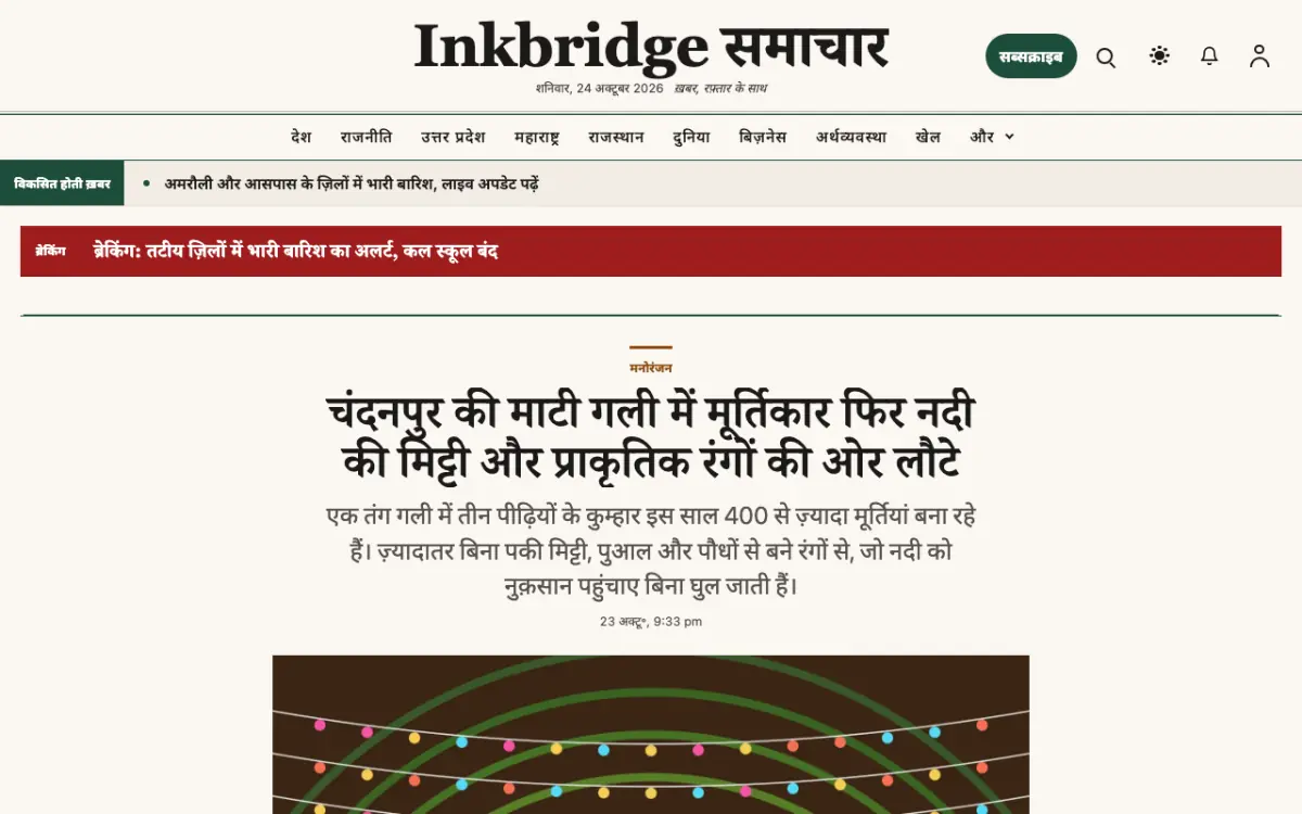 Inkbridge — सामान्य न्यूज़ वेबसाइट टेम्पलेट, डेस्कटॉप व्यू