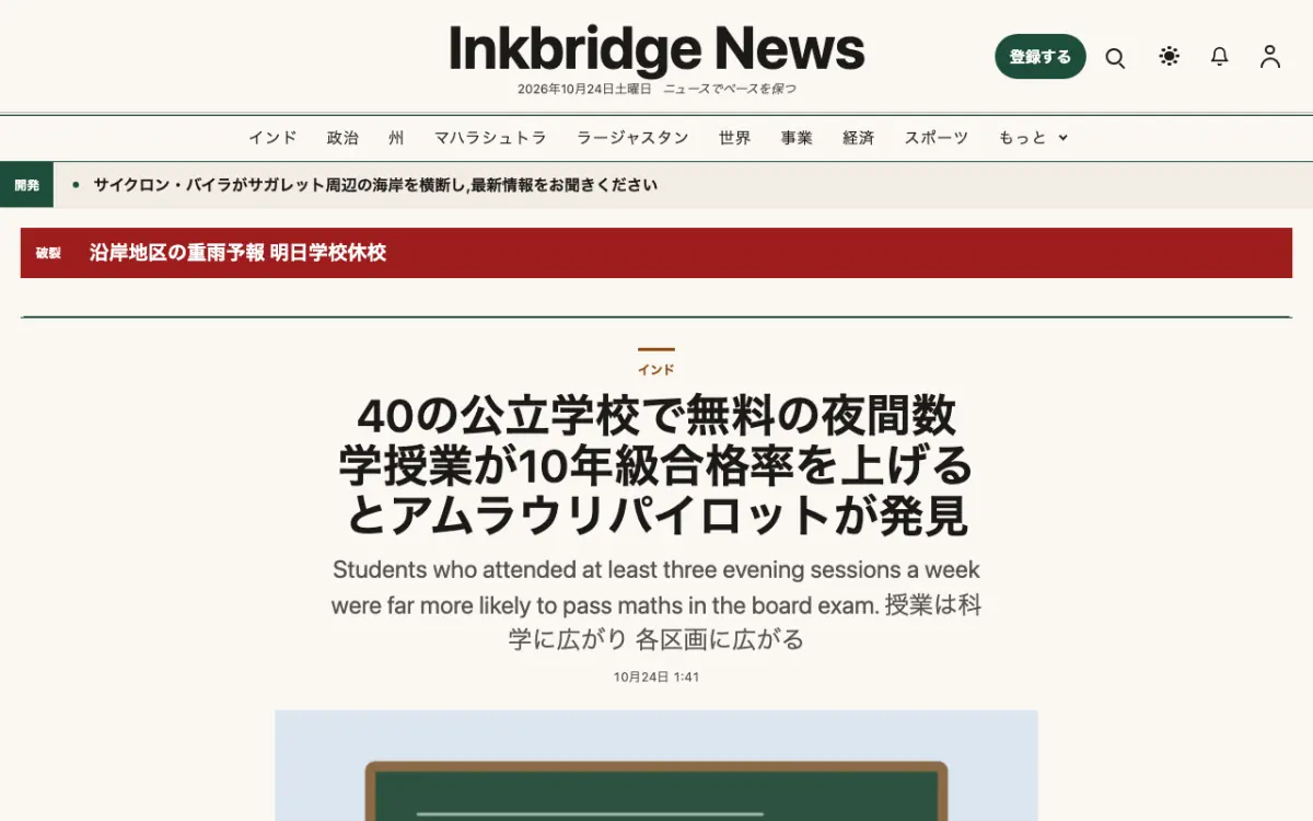 Inkbridge — 総合ニュースウェブサイトのテンプレート（デスクトップ表示）