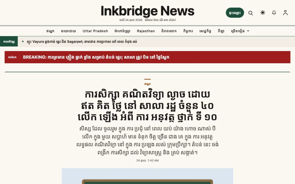 Inkbridge — ទម្រង់គំរូគេហទំព័រ ព័ត៌មាន ទូទៅ ទិដ្ឋភាពកុំព្យូទ័រ