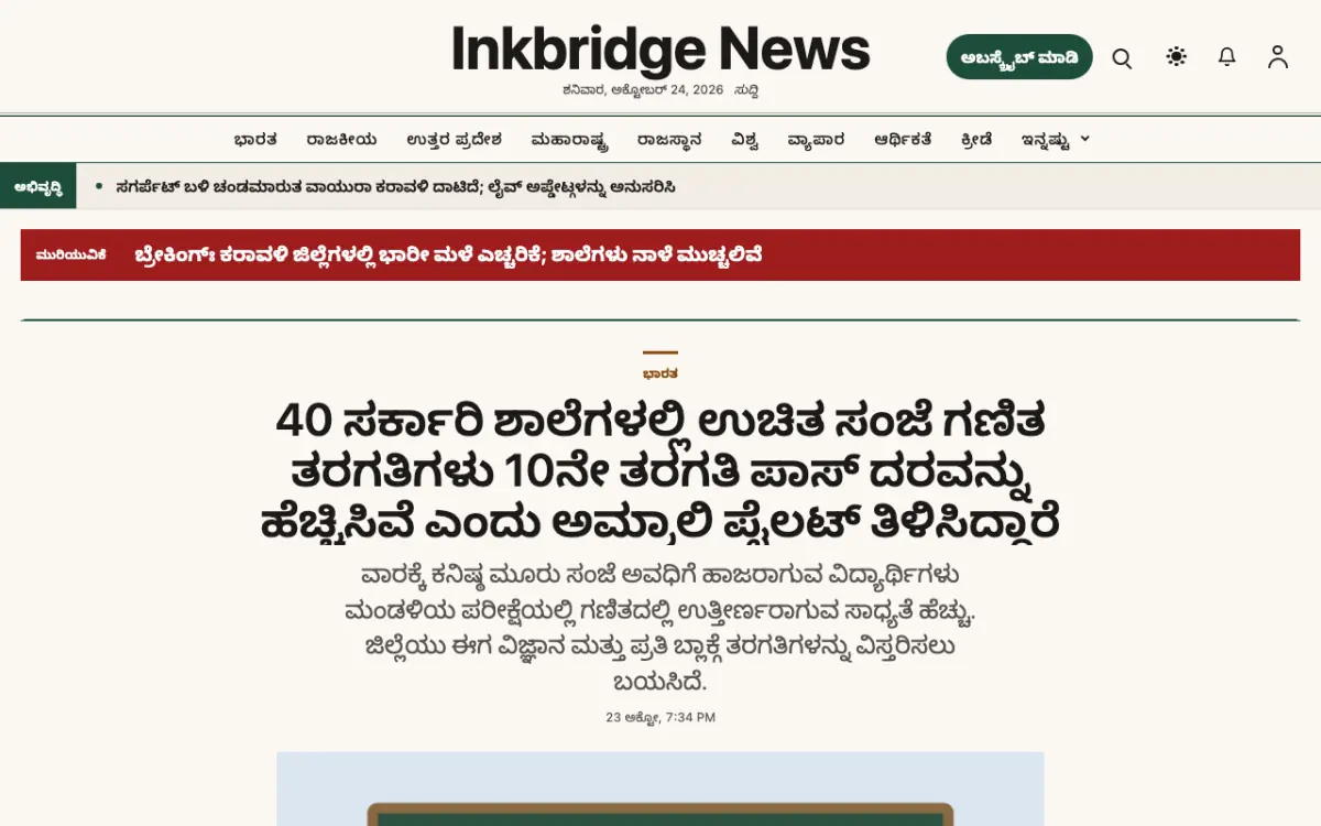 Inkbridge — ಸಾಮಾನ್ಯ ಸುದ್ದಿ ವೆಬ್ಸೈಟ್ ಟೆಂಪ್ಲೇಟ್, ಡೆಸ್ಕ್‌ಟಾಪ್ ನೋಟ