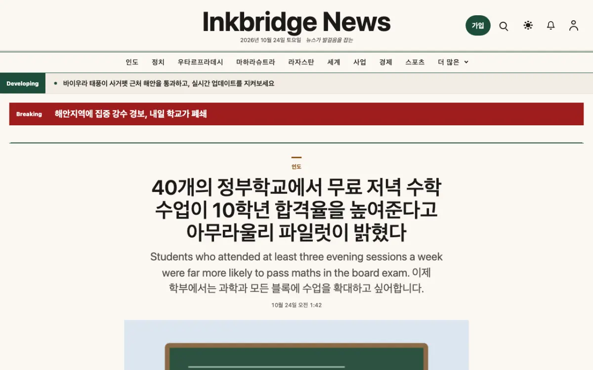 Inkbridge — 종합 뉴스 웹사이트 템플릿, 데스크톱 화면