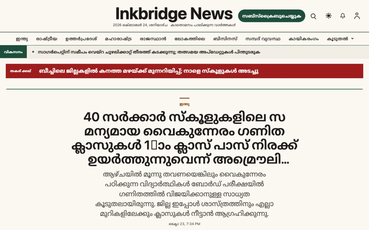 Inkbridge — പൊതുവായത് വാർത്തകൾ വെബ്സൈറ്റ് ടെംപ്ലേറ്റ്, ഡെസ്ക്ടോപ്പ് കാഴ്ച