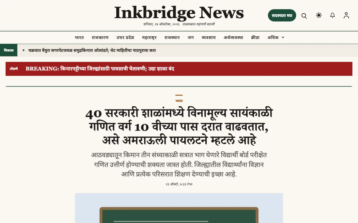Inkbridge — सर्वसाधारण बातम्या वेबसाइट टेम्पलेट, डेस्कटॉप दृश्य