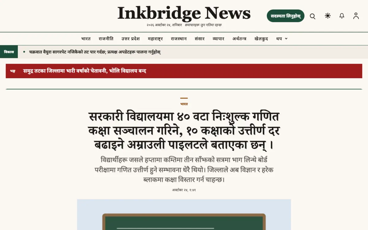 Inkbridge — सामान्य समाचार वेबसाइट टेम्प्लेट, डेस्कटप दृश्य