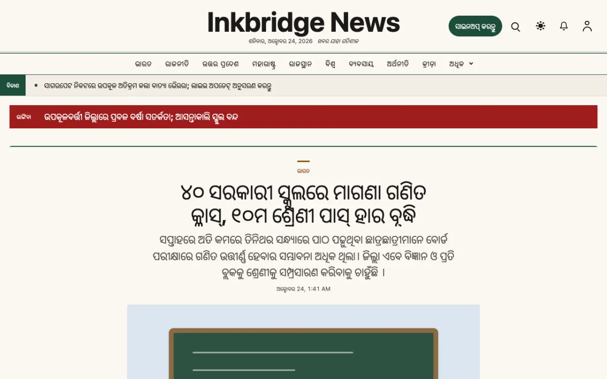 Inkbridge — ସାଧାରଣ ସମ୍ବାଦ ୱେବସାଇଟ୍ ଟେମ୍ପଲେଟ୍, ଡେସ୍କଟପ୍ ଦୃଶ୍ୟ