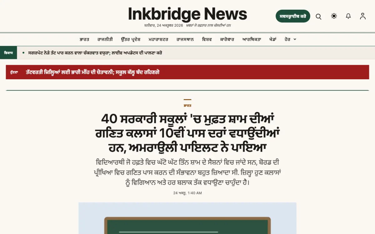 Inkbridge — ਆਮ ਖ਼ਬਰਾਂ ਵੈੱਬਸਾਈਟ ਟੈਂਪਲੇਟ, ਡੈਸਕਟਾਪ ਦ੍ਰਿਸ਼