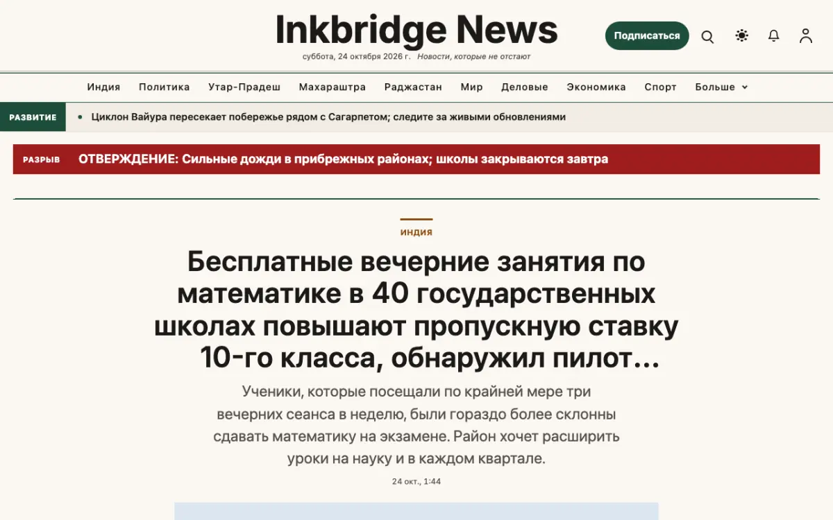 Inkbridge — шаблон сайта в категории «Общие: новости», вид на компьютере